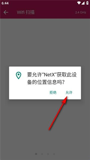 NetX 权限申请弹窗